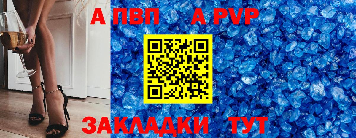 Малоярославец  A-PVP Соль  Вход с VPN 