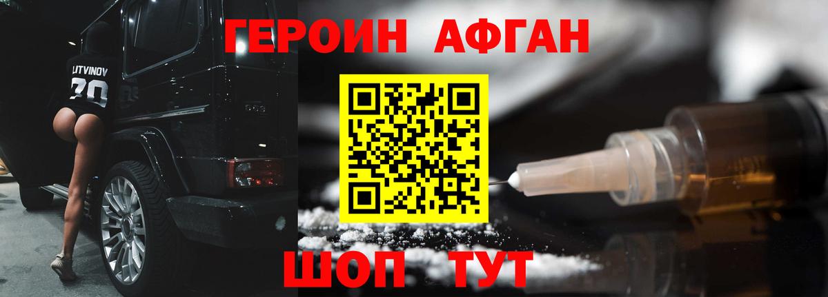 Героин хмурый Малоярославец